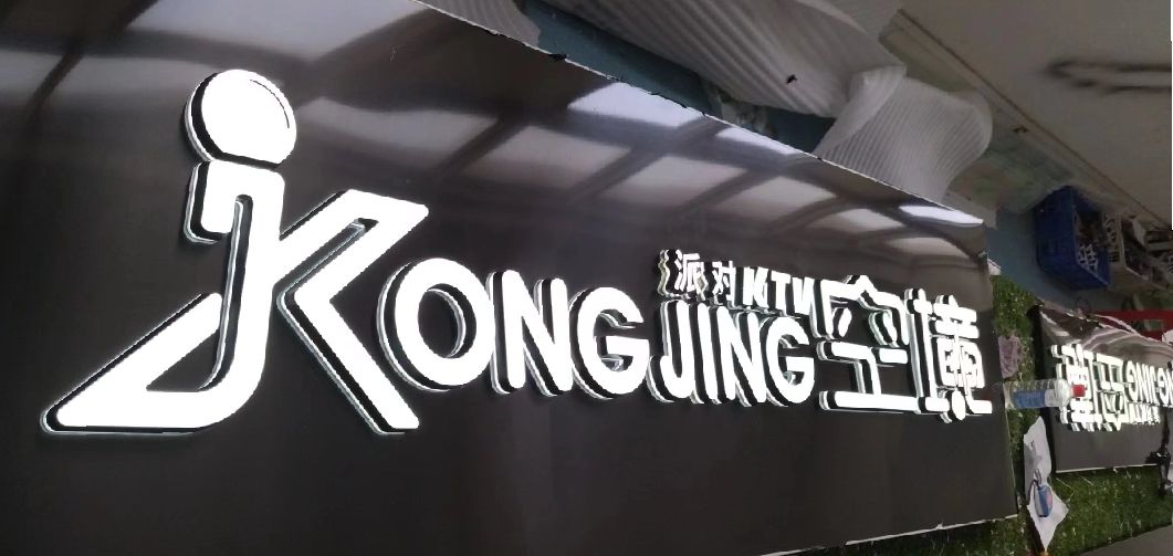 瓮安迷你发光字由什么组成？