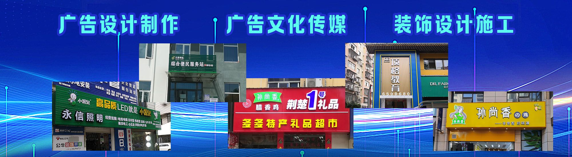 瓮安店面门头招牌