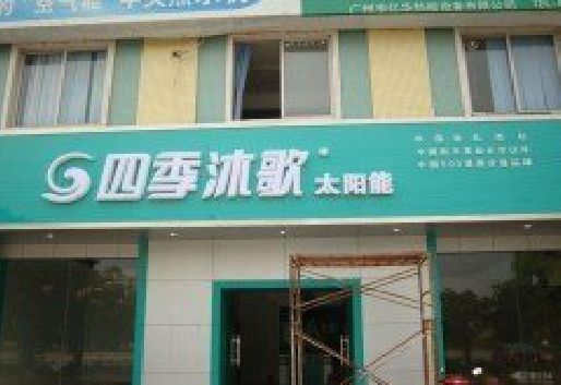 瓮安连锁店门头多久换新一次合适？