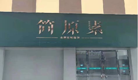 瓮安门头设计与商业空间的纽带。