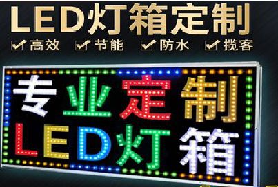 瓮安LED招牌制作工艺与方法。
