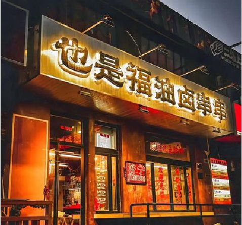 瓮安店招的类型