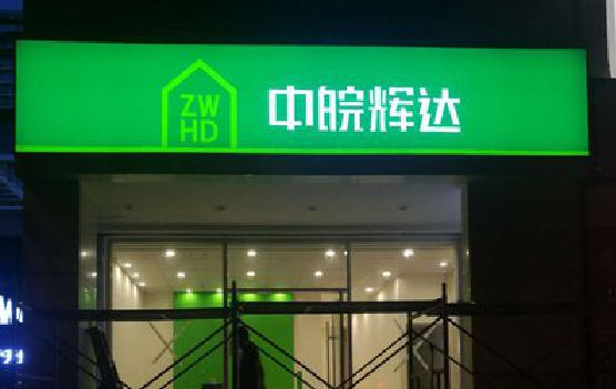 瓮安客户如何选择不同材质的广告招牌？