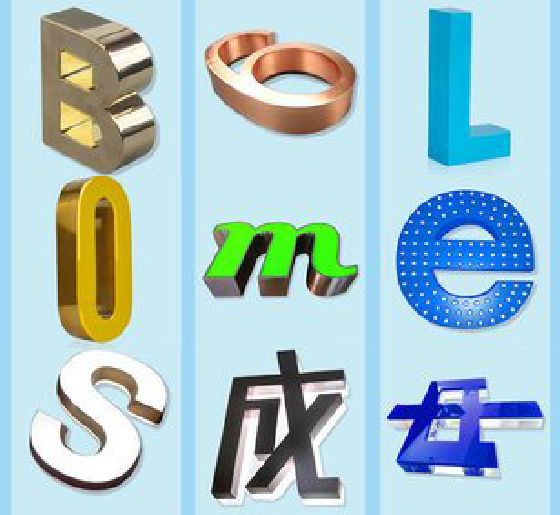 瓮安门头广告字的种类。