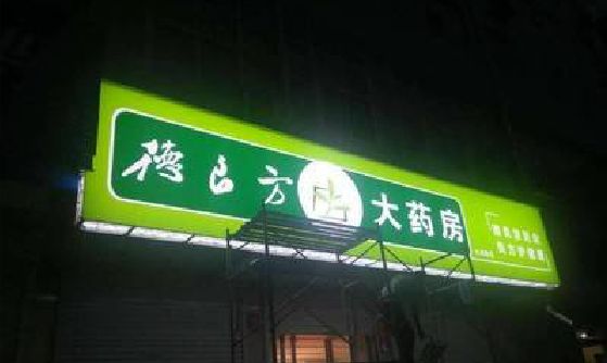 瓮安灯箱门头该如何来固定呢？