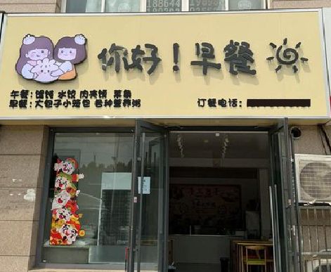 瓮安早餐店招牌如何设计制作？