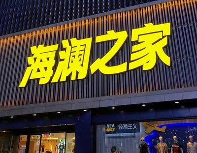 瓮安品牌连锁店常用的几种广告招牌的类型。