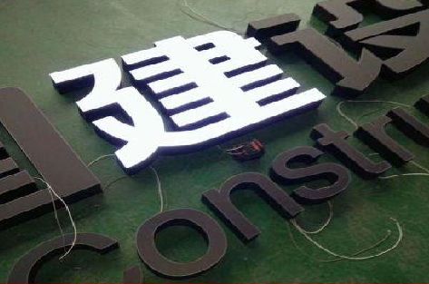 瓮安黑白板亚克力发光字的优缺点？