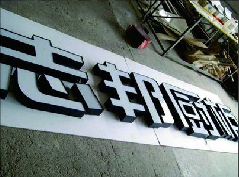 瓮安不同门头广告招牌的工艺及适用行业。