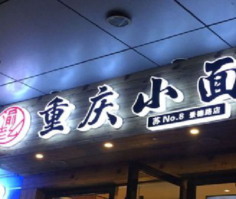 瓮安影响发光字招牌日耗电量的因素有哪些？